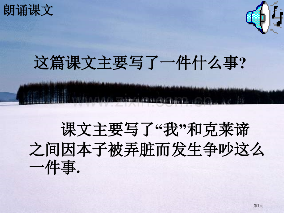 人教版小学三年级语文争吵省公共课一等奖全国赛课获奖课件.pptx_第3页