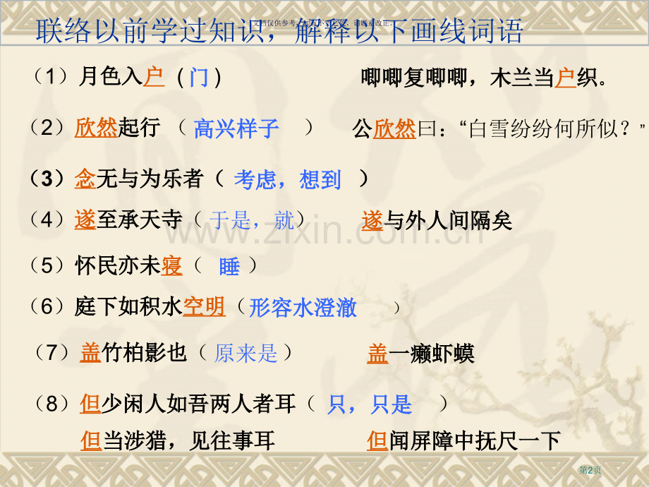 人有悲欢离合月有阴晴圆缺此事古难全但愿人长久千市公开课一等奖百校联赛获奖课件.pptx_第2页