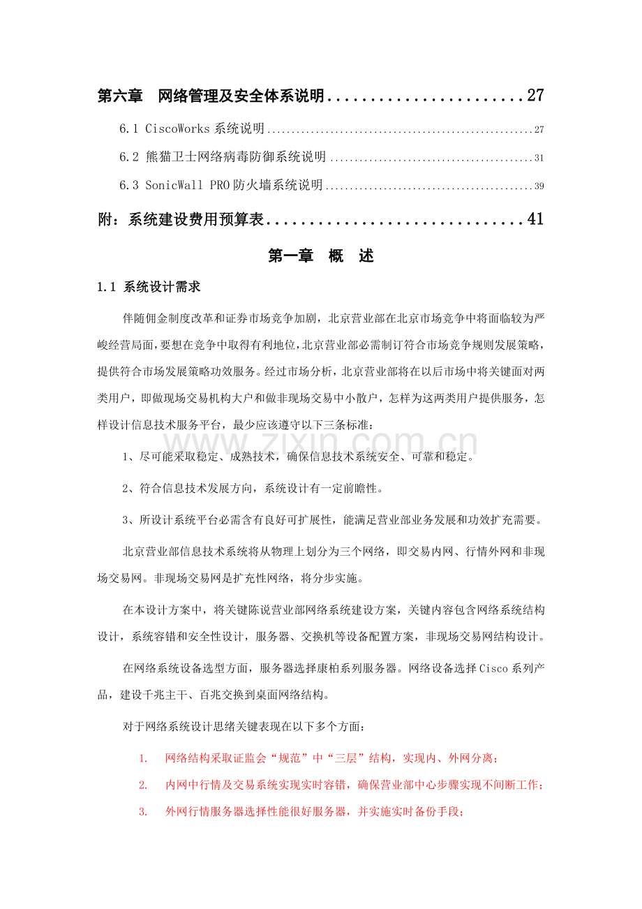 证券信息系统建设综合规划专业方案.doc_第3页