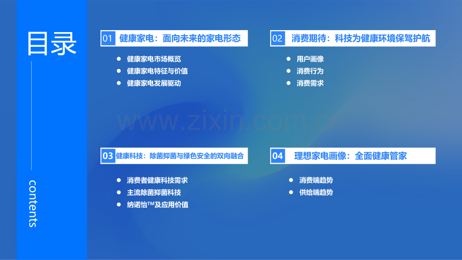 2024中国健康家电消费洞察及趋势研究报告.pdf_第3页