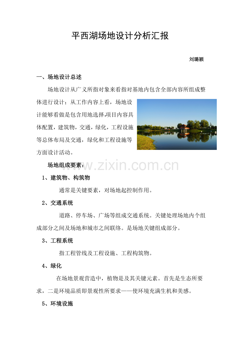 白龟湖湿地公园调研分析报告.doc_第2页