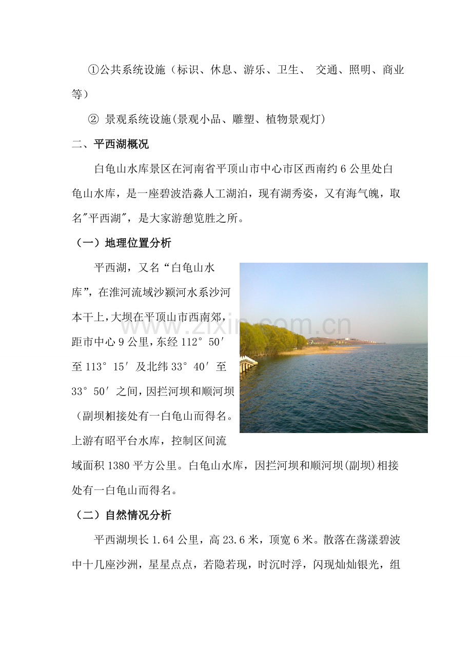 白龟湖湿地公园调研分析报告.doc_第3页