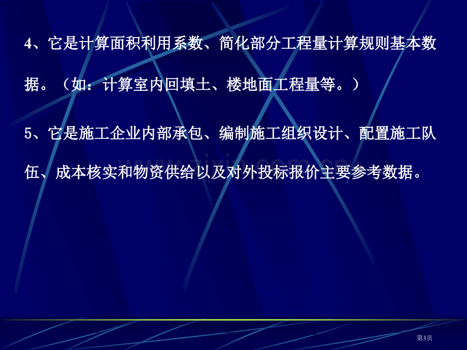 建筑工程建筑面积计算规范市公开课一等奖百校联赛特等奖课件.pptx_第3页