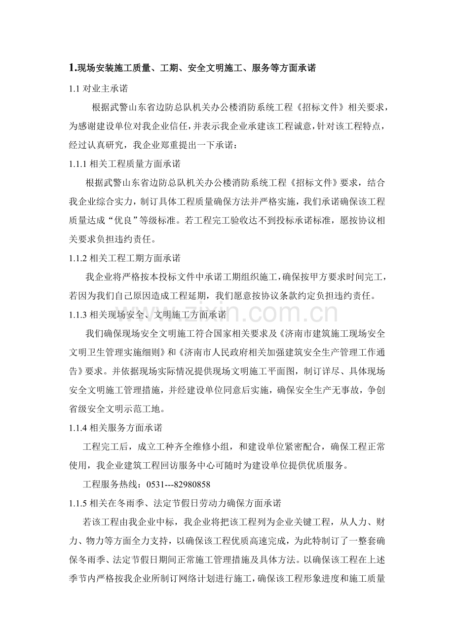 消防综合项目工程关键技术标.doc_第2页