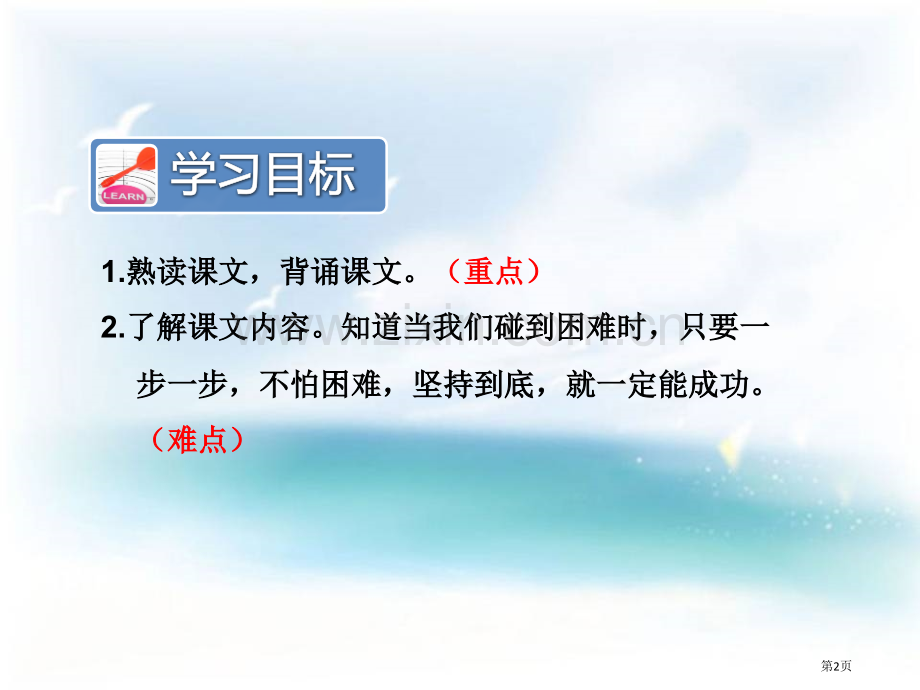 青蛙看海教学课件省公开课一等奖新名师比赛一等奖课件.pptx_第2页