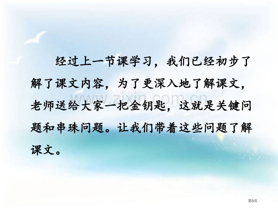 青蛙看海教学课件省公开课一等奖新名师比赛一等奖课件.pptx_第3页