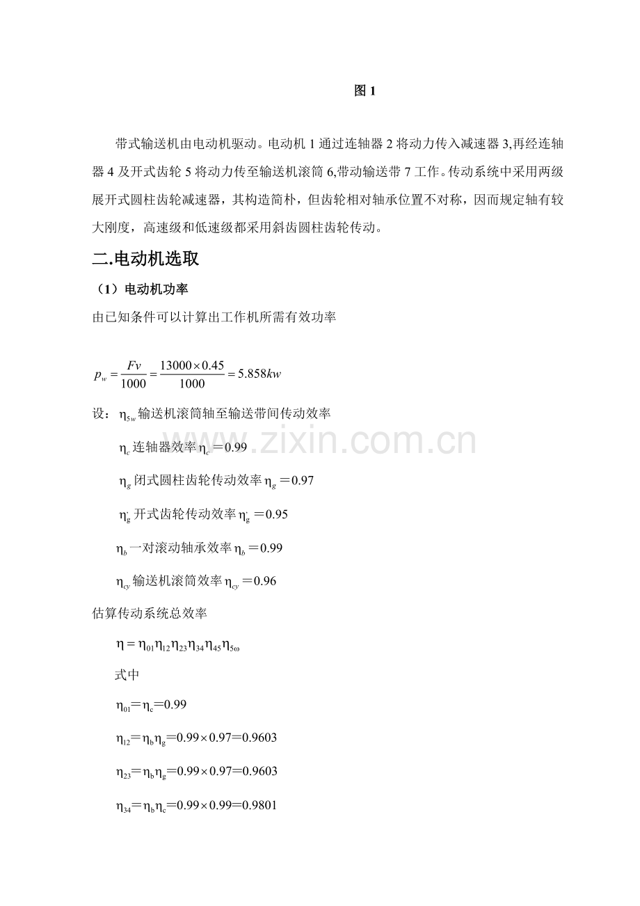 机械设计专业课程设计方案报告.doc_第2页