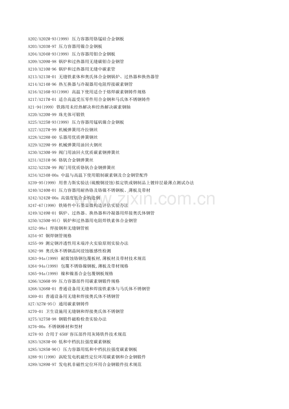 ASTMA统一标准中文专业资料.doc_第2页