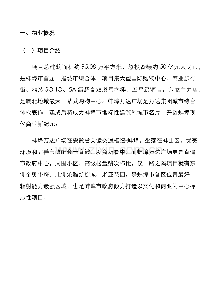 万达广场大商业物业管理专业方案.docx_第2页