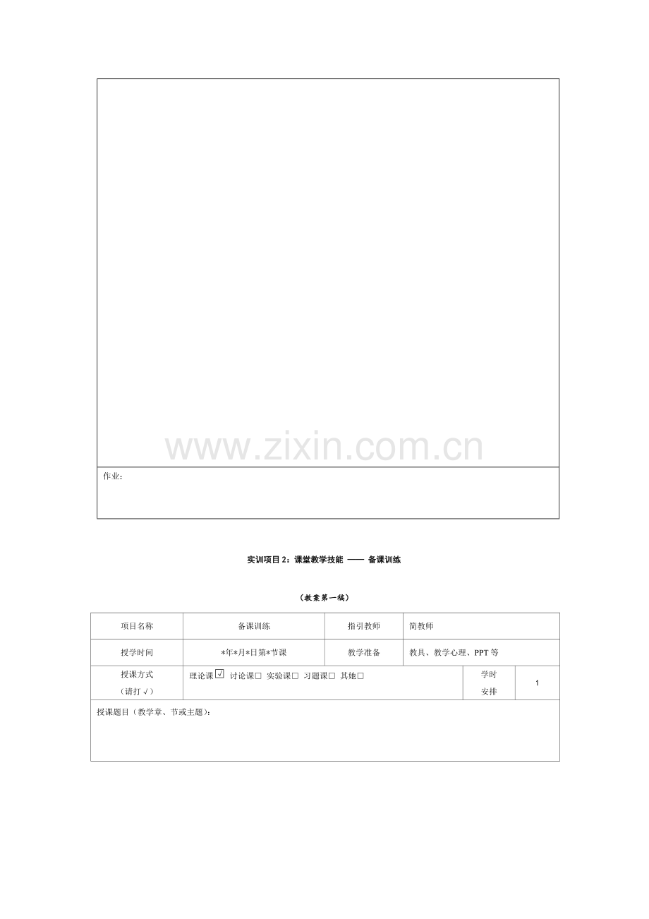 教师职业技能训练实训基础报告标准手册.docx_第3页