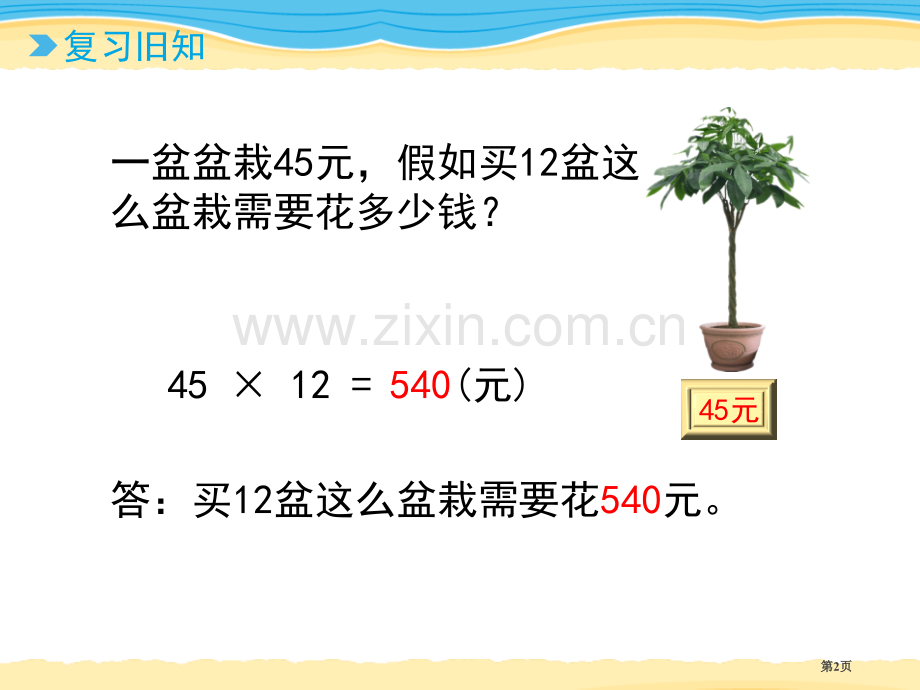 绿色生态园说课稿省公开课一等奖新名师优质课比赛一等奖课件.pptx_第2页