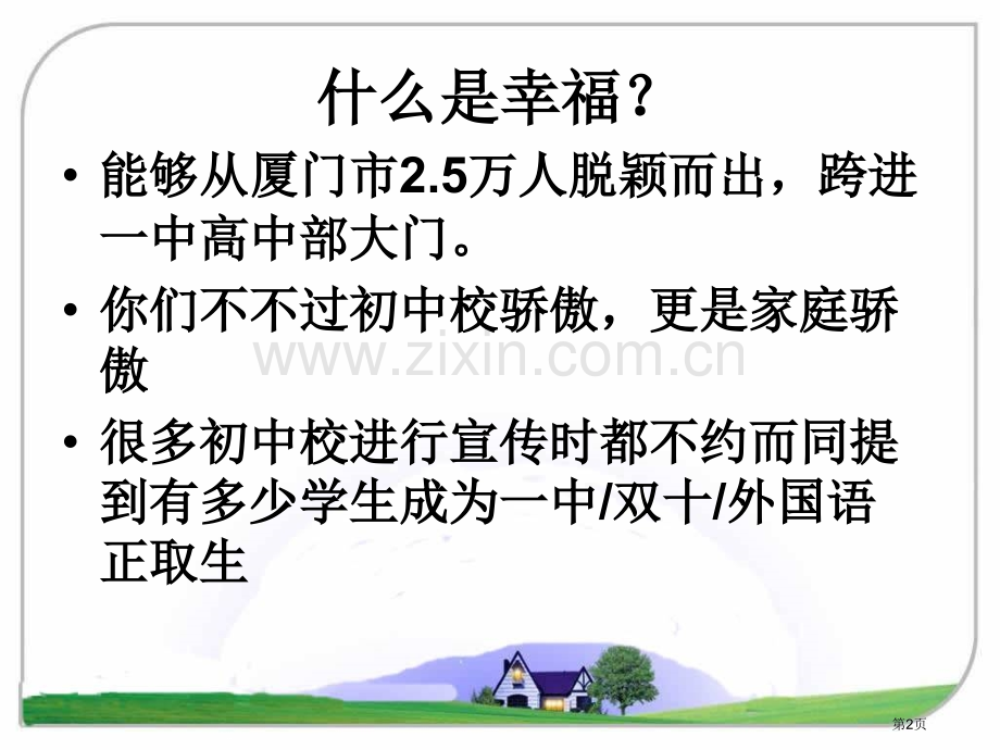 我们如何面对高一市公开课一等奖百校联赛特等奖课件.pptx_第2页