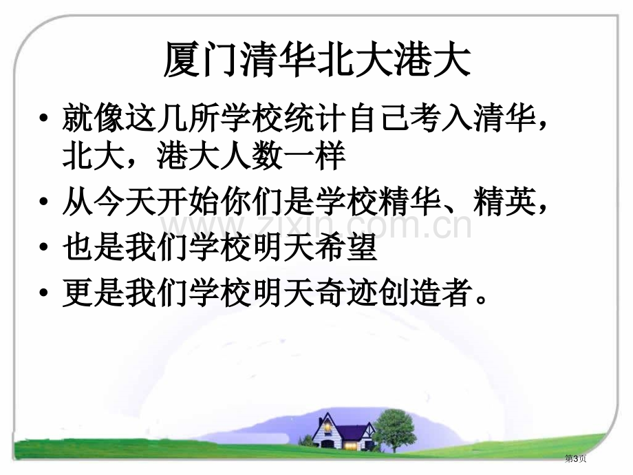 我们如何面对高一市公开课一等奖百校联赛特等奖课件.pptx_第3页