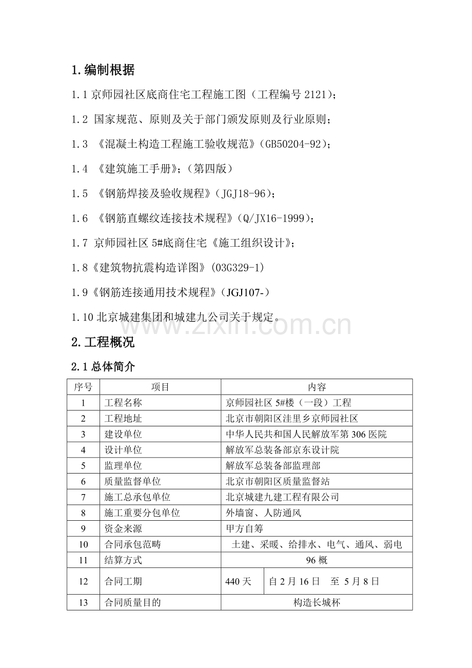 钢筋综合项目施工专项方案终.doc_第2页