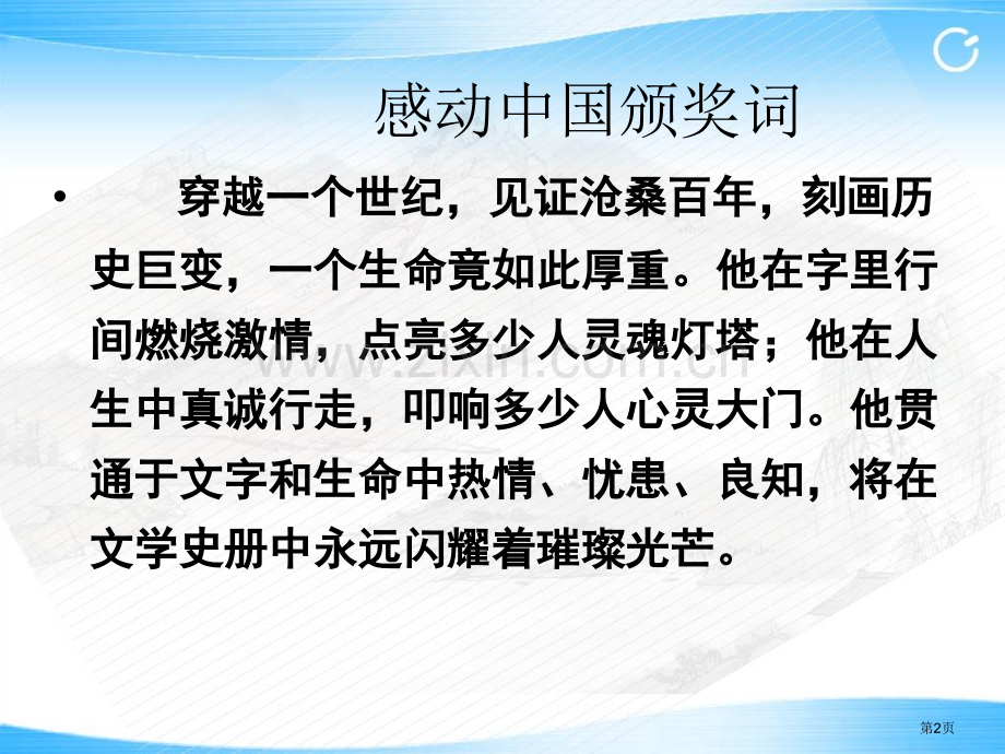 小狗包弟教案市公开课一等奖百校联赛获奖课件.pptx_第2页