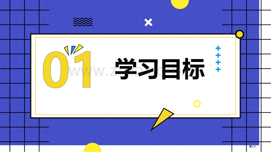 公民基本权利优质课件省公开课一等奖新名师优质课比赛一等奖课件.pptx_第2页