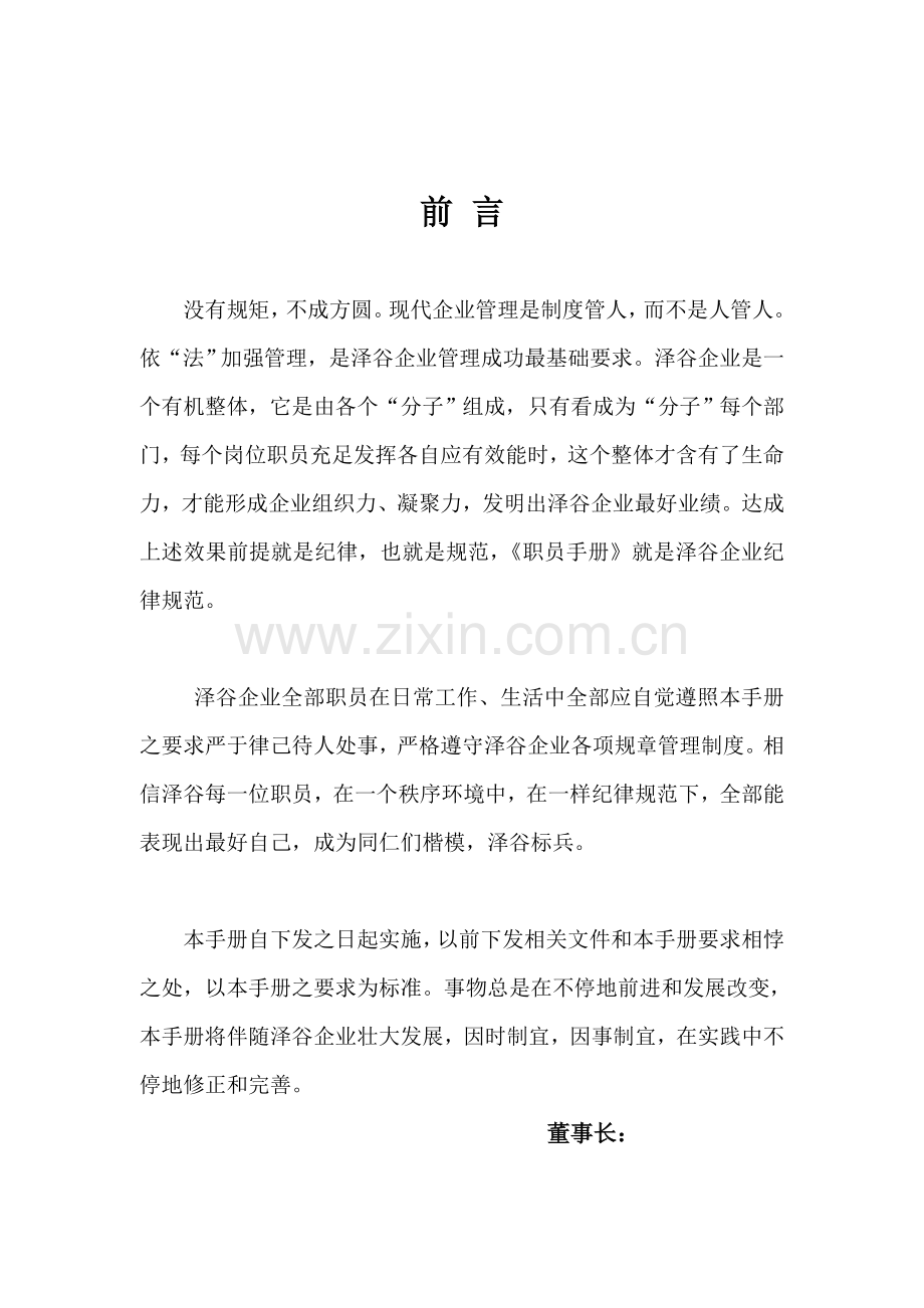 网络公司管理手册样本.doc_第1页