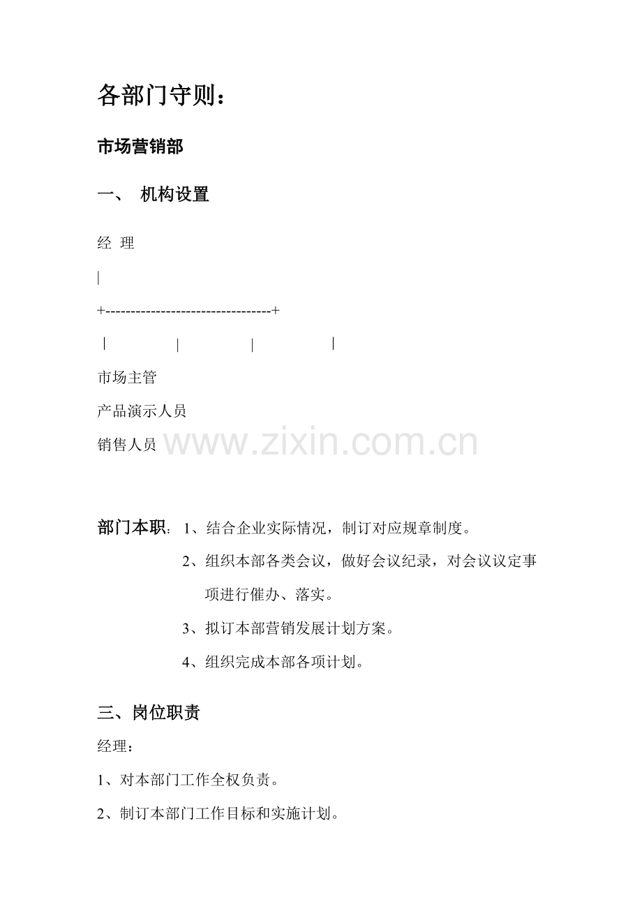 网络公司管理手册样本.doc_第2页