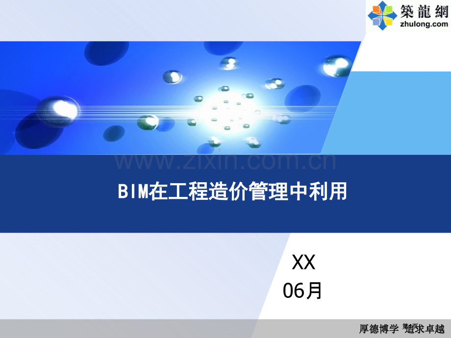 在工程造价中的运用教学教案市公开课一等奖百校联赛特等奖课件.pptx_第1页