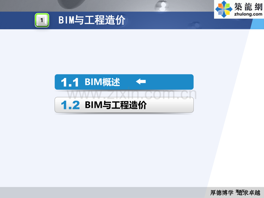 在工程造价中的运用教学教案市公开课一等奖百校联赛特等奖课件.pptx_第3页