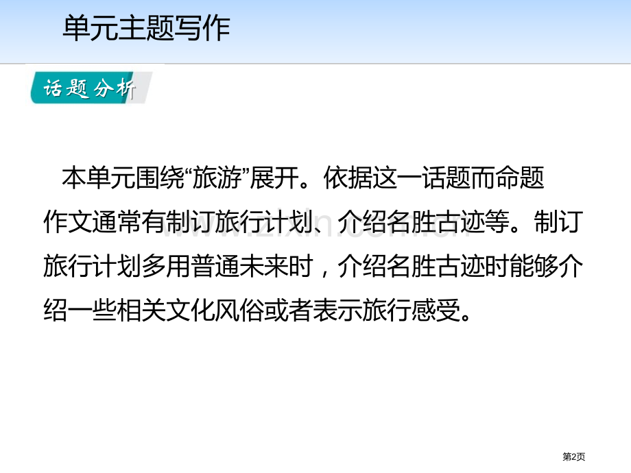 单元主题写作一省公开课一等奖新名师优质课比赛一等奖课件.pptx_第2页