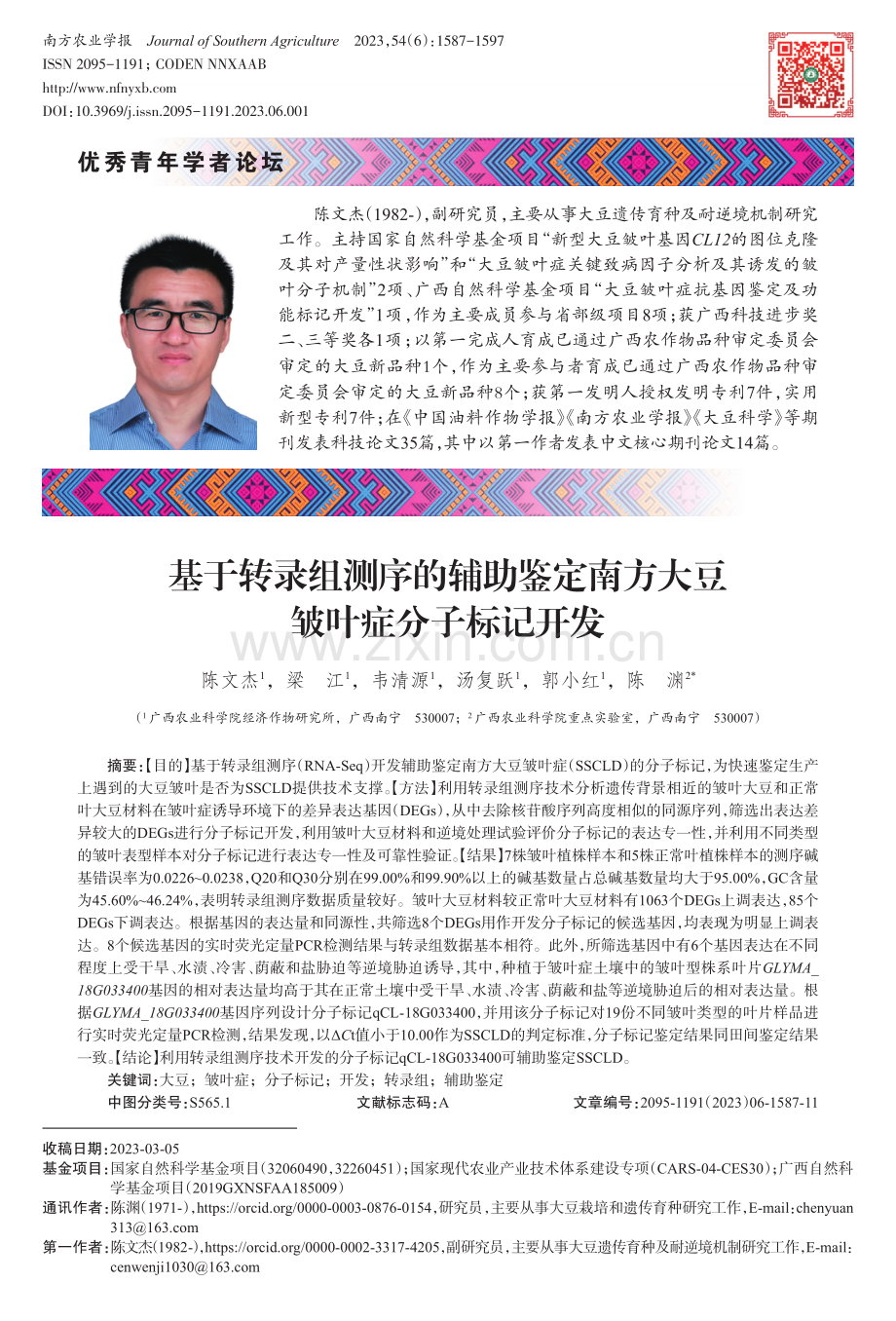 基于转录组测序的辅助鉴定南方大豆皱叶症分子标记开发.pdf_第1页