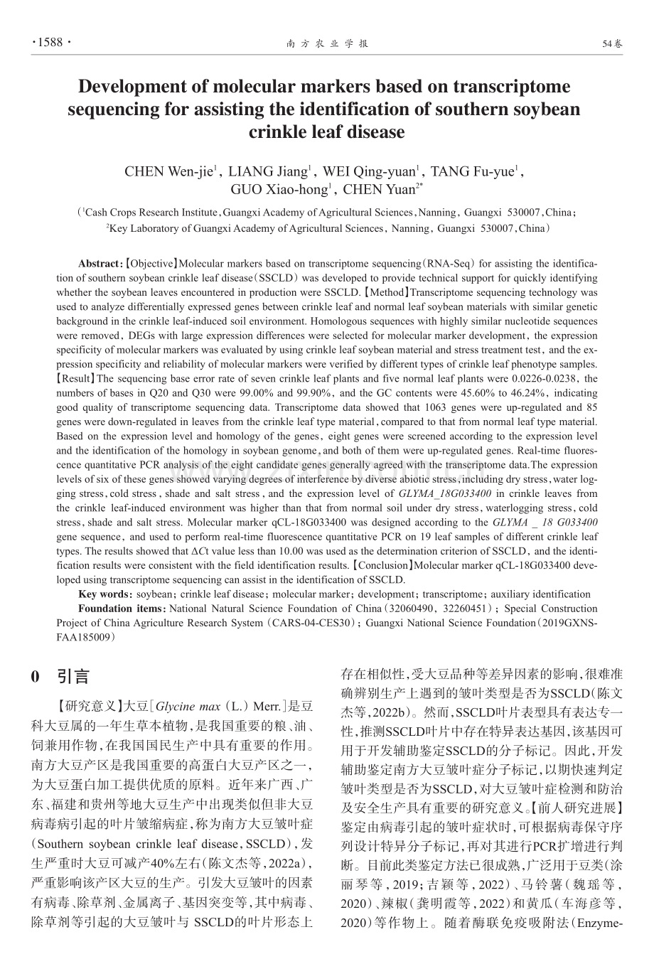 基于转录组测序的辅助鉴定南方大豆皱叶症分子标记开发.pdf_第2页