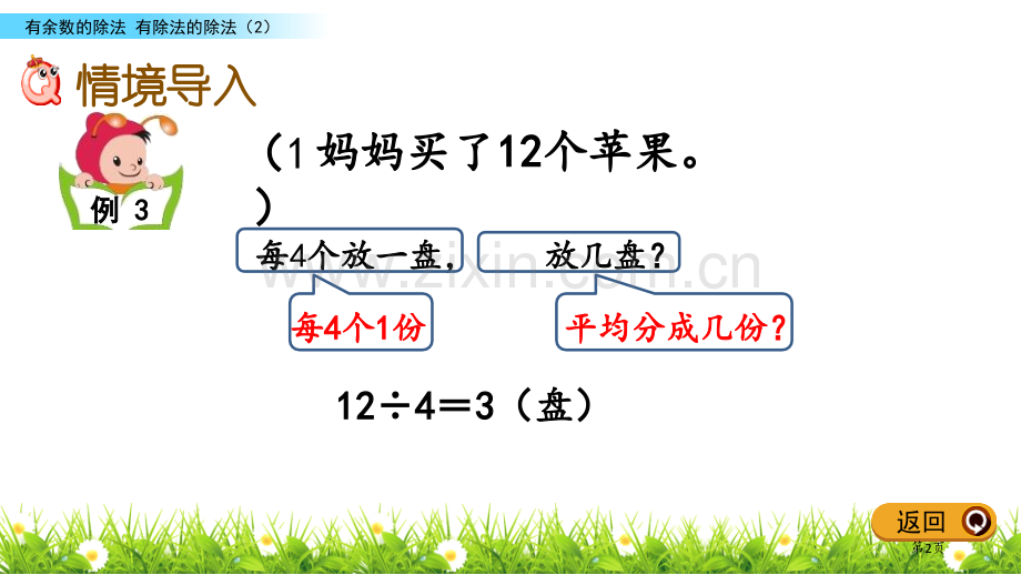 有余数的除法教学课件省公开课一等奖新名师优质课比赛一等奖课件.pptx_第2页