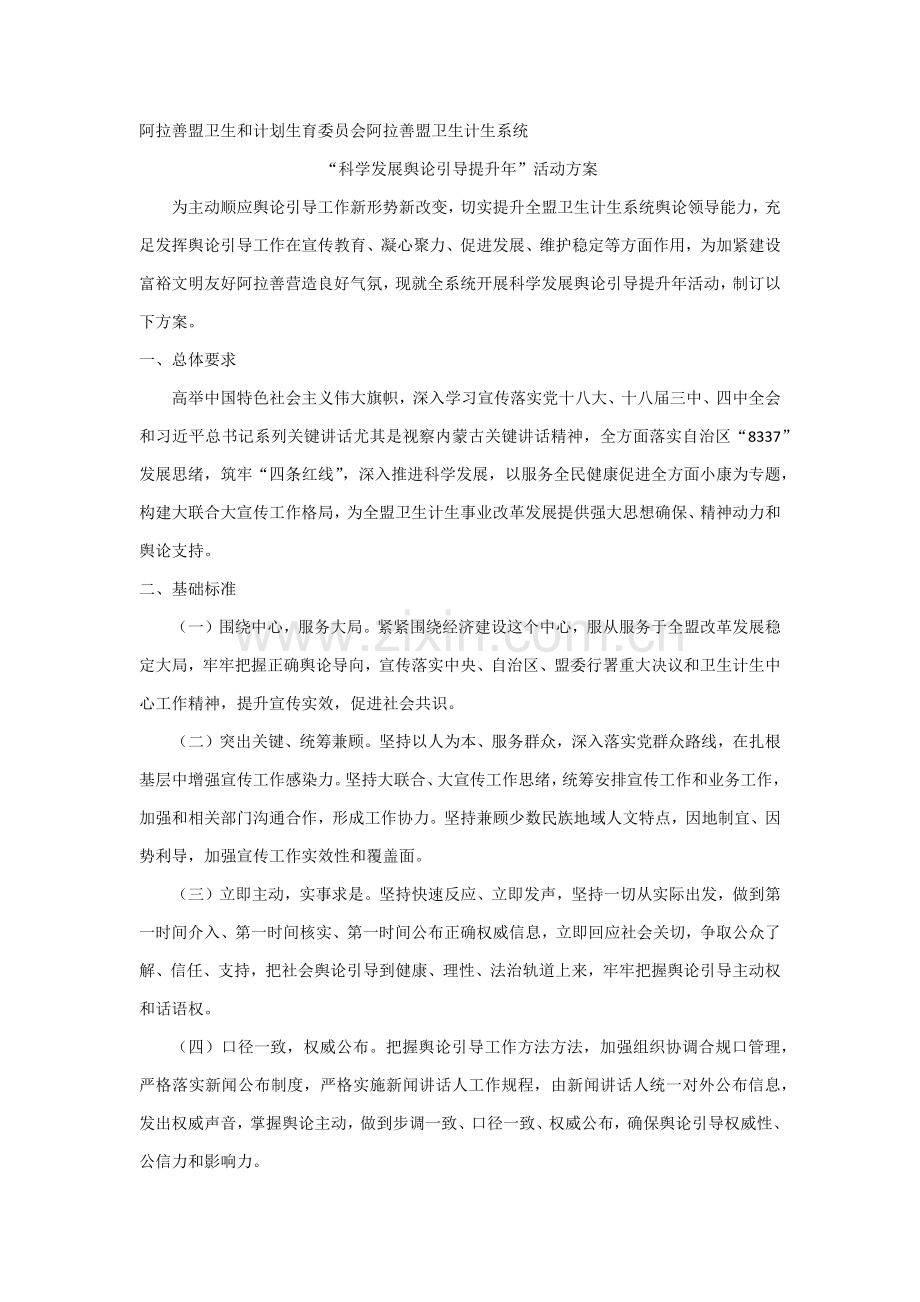 科学发展舆论引导提升年活动专业方案.docx_第1页