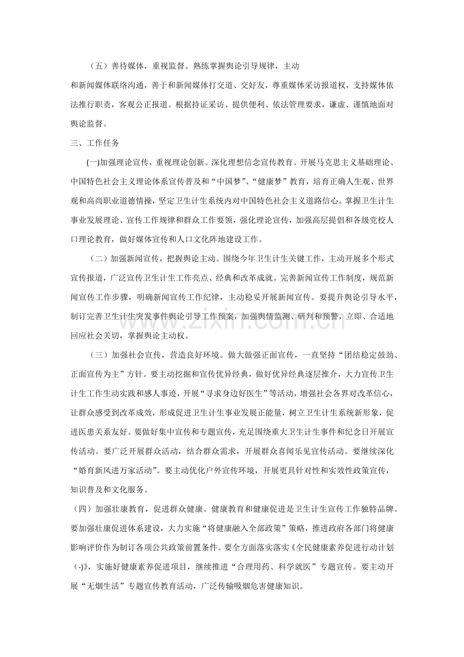 科学发展舆论引导提升年活动专业方案.docx_第2页