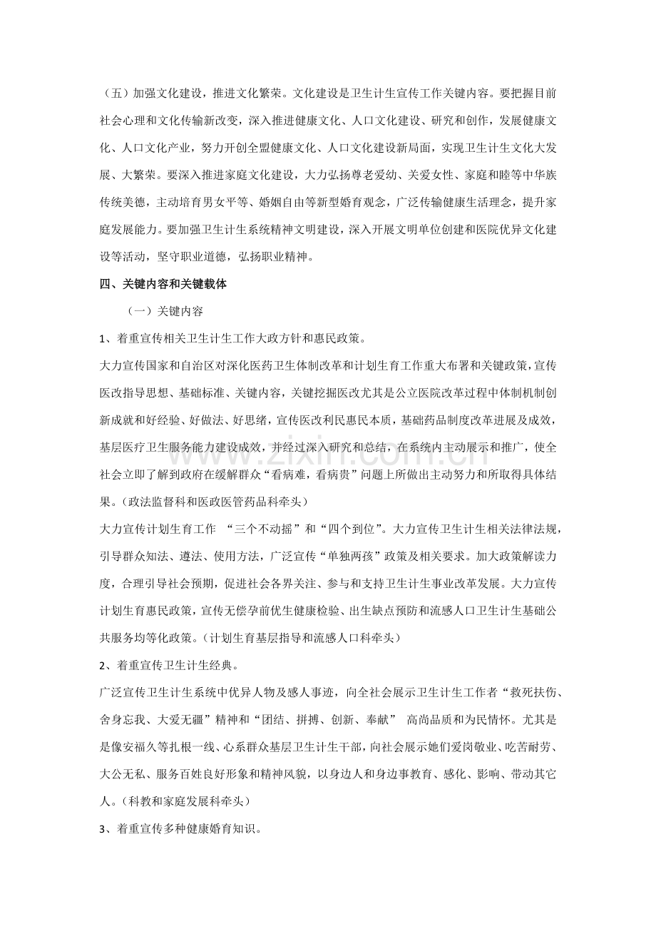 科学发展舆论引导提升年活动专业方案.docx_第3页