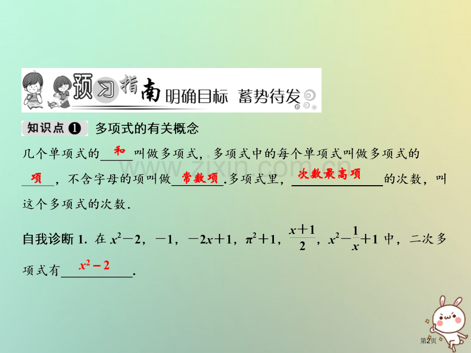 七年级数学上册第2章整式的加减2.1整式第三课时多项式市公开课一等奖百校联赛特等奖大赛微课金奖PPT.pptx_第2页