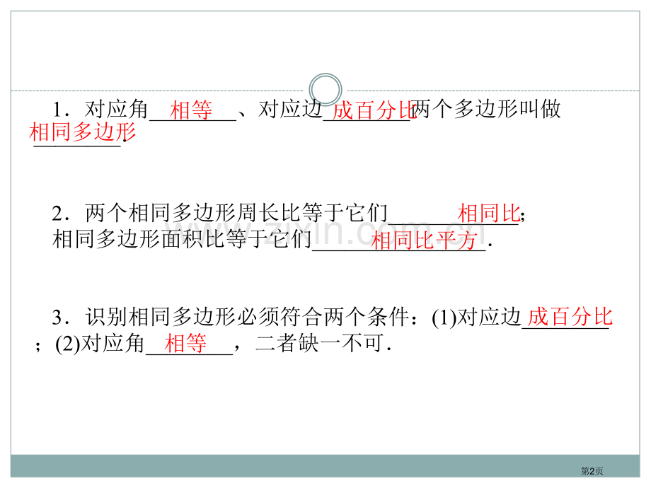 相似多边形和图形的位似课件省公开课一等奖新名师优质课比赛一等奖课件.pptx_第2页