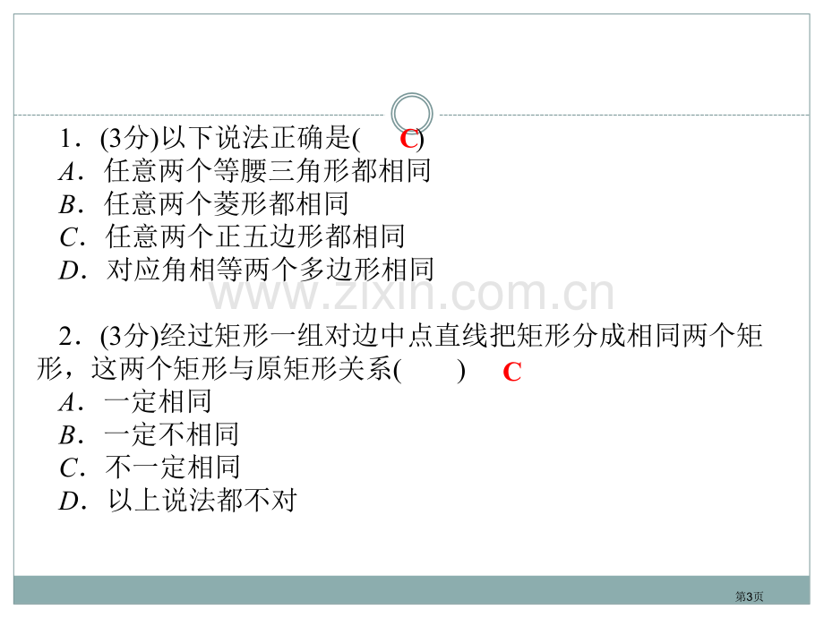 相似多边形和图形的位似课件省公开课一等奖新名师优质课比赛一等奖课件.pptx_第3页