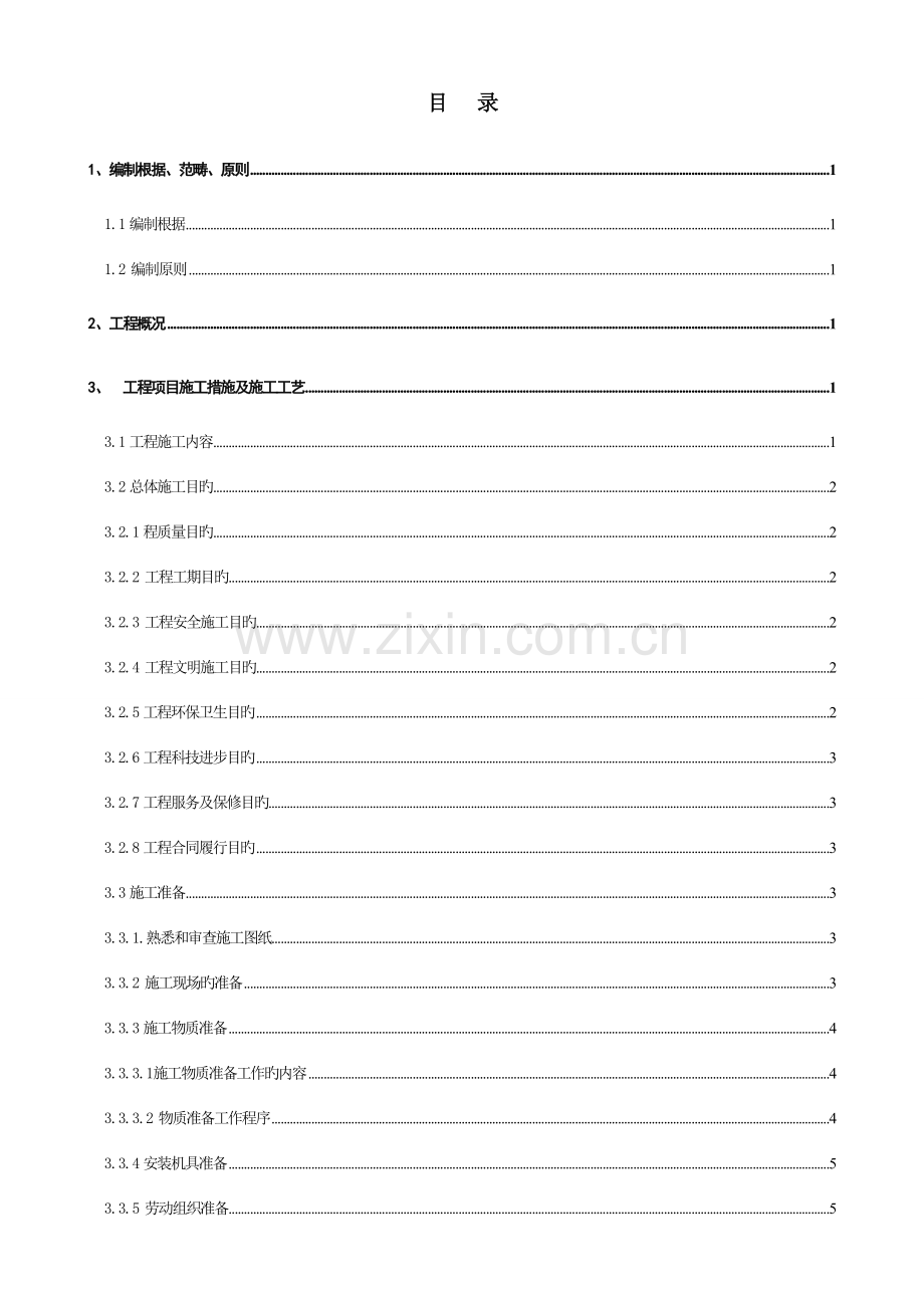 汽车部件公司电力设备采购安装关键工程专题方案.docx_第2页