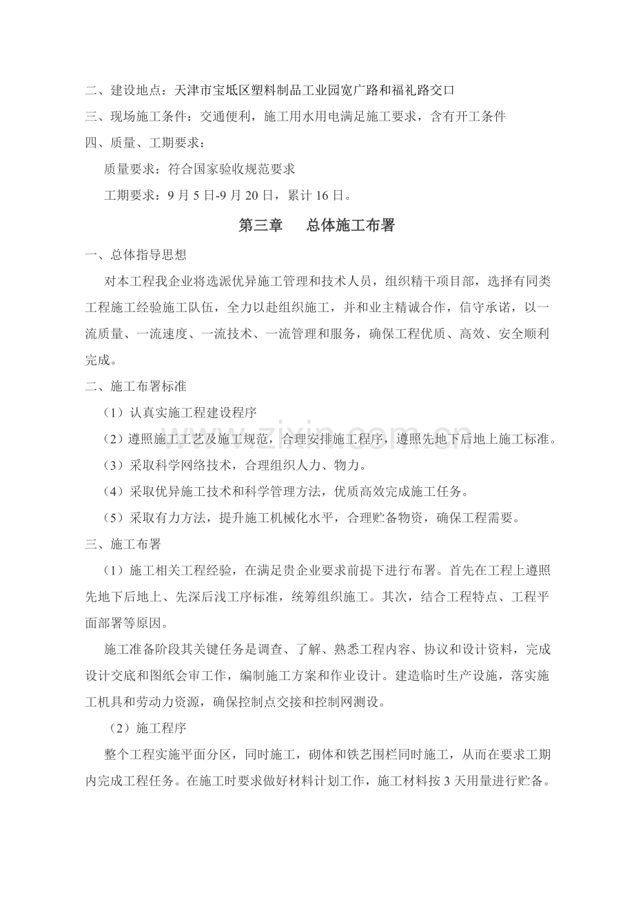 围墙专项综合标准施工专业方案.doc_第2页