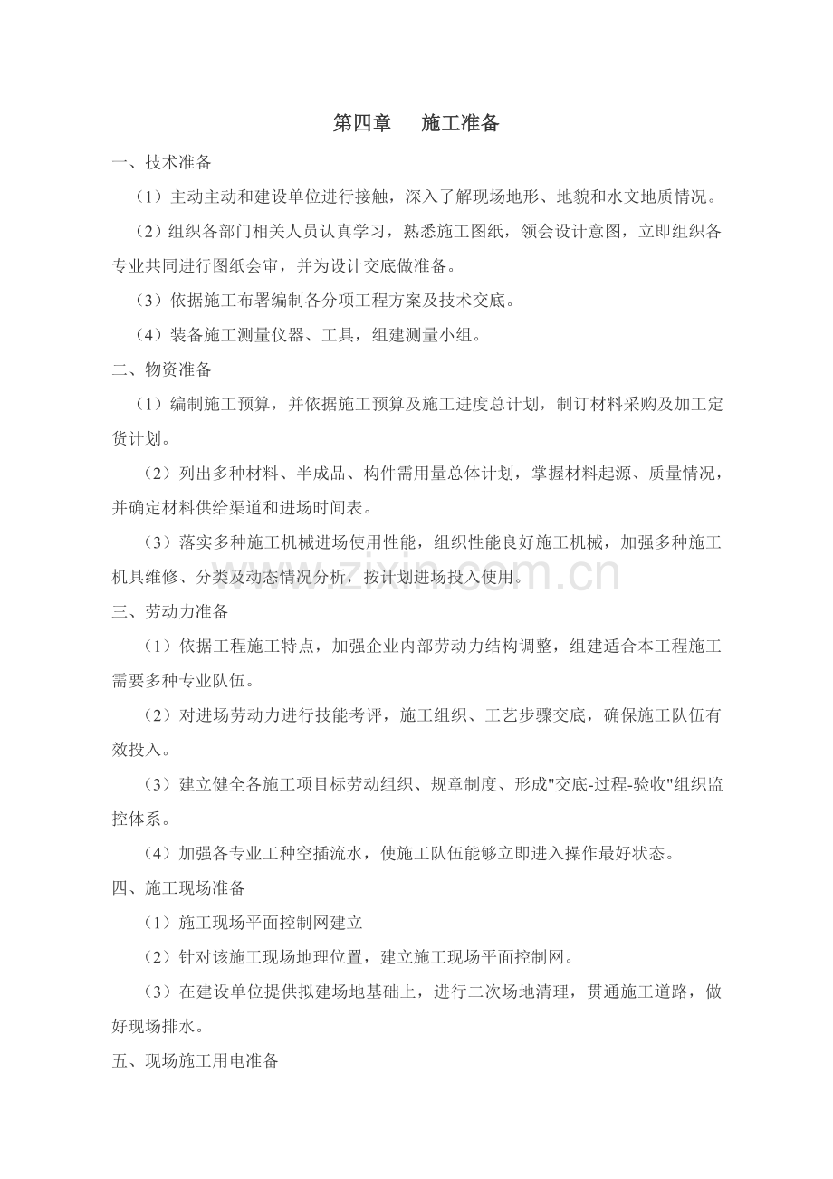 围墙专项综合标准施工专业方案.doc_第3页