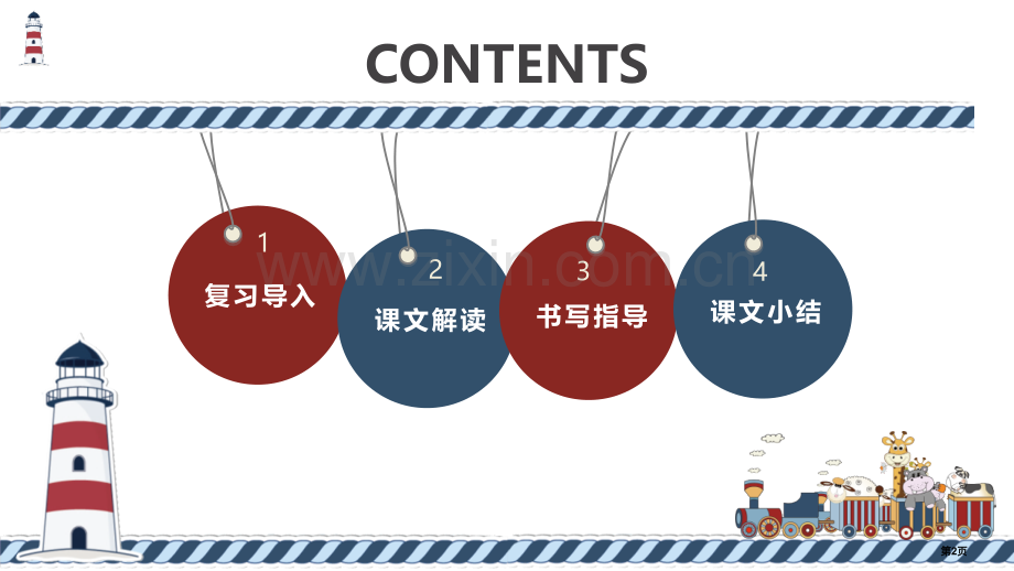 寒号鸟教学课件省公开课一等奖新名师优质课比赛一等奖课件.pptx_第2页