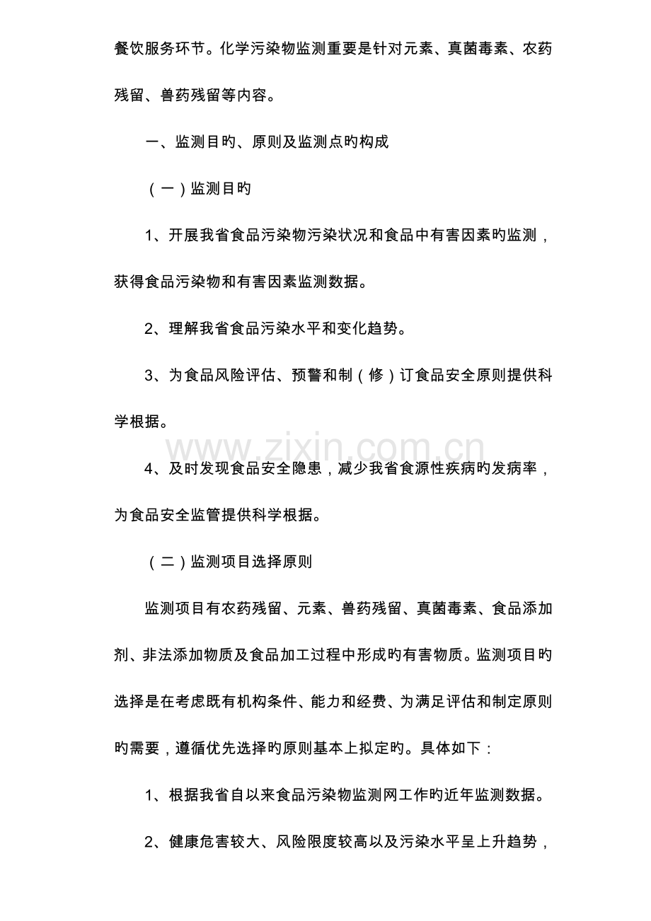 江苏省食品安全风险监测实施专题方案.docx_第2页