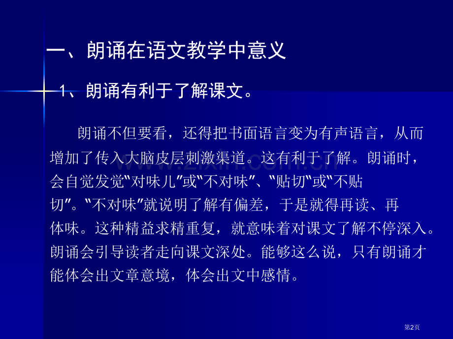 朗读和朗读教学市公开课一等奖百校联赛特等奖课件.pptx_第2页