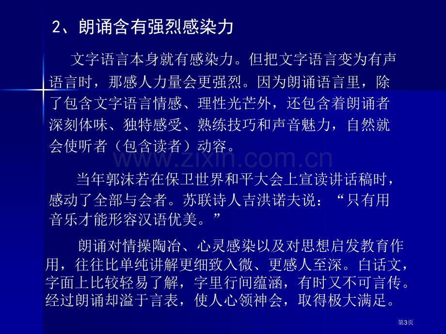 朗读和朗读教学市公开课一等奖百校联赛特等奖课件.pptx_第3页