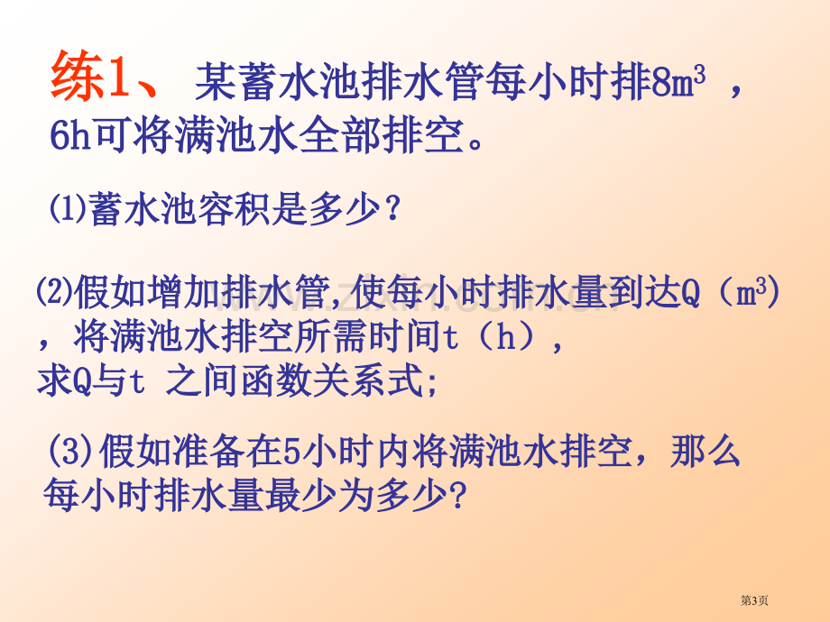 实际问题和反比例函数的应用省公开课一等奖新名师优质课比赛一等奖课件.pptx_第3页