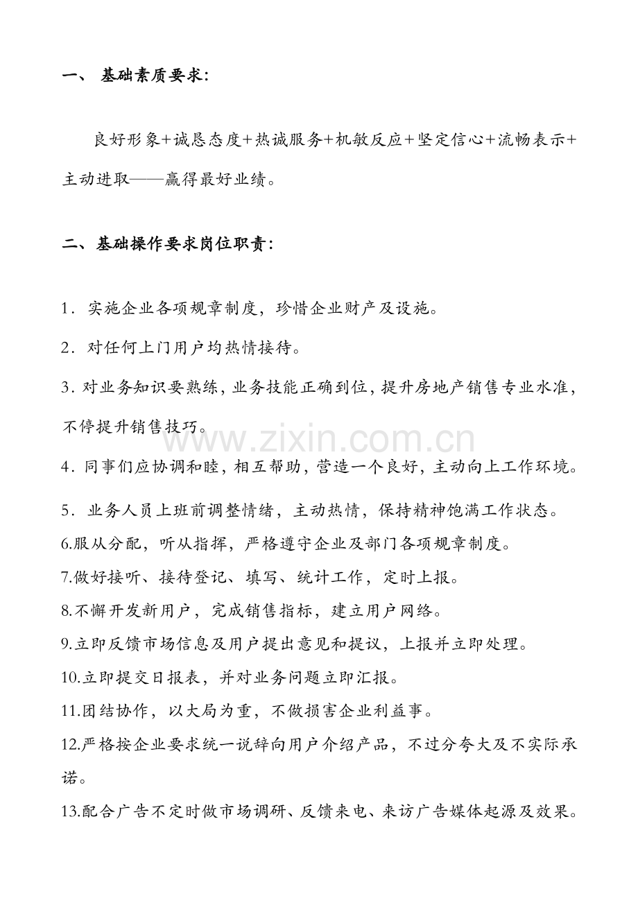 销售管理整改方案样本.doc_第3页