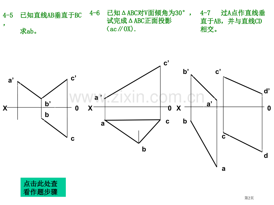 习题答案主题培训讲义市公开课一等奖百校联赛获奖课件.pptx_第2页