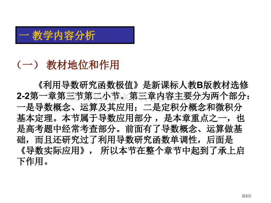 利用导数研究函数的极值市公开课一等奖百校联赛特等奖课件.pptx_第3页