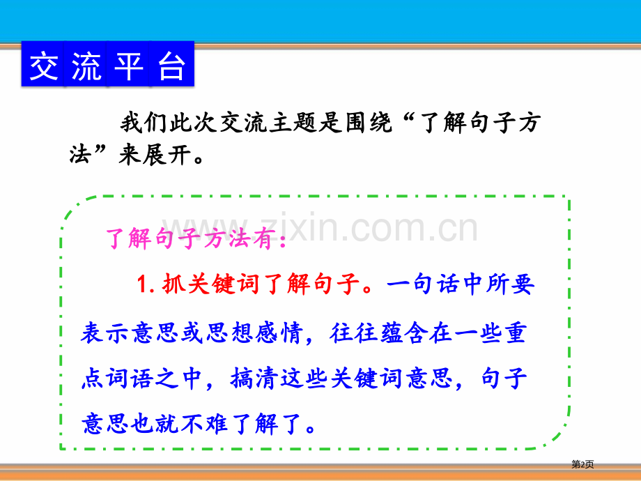 语文园地六课件三年级下册1省公开课一等奖新名师比赛一等奖课件.pptx_第2页