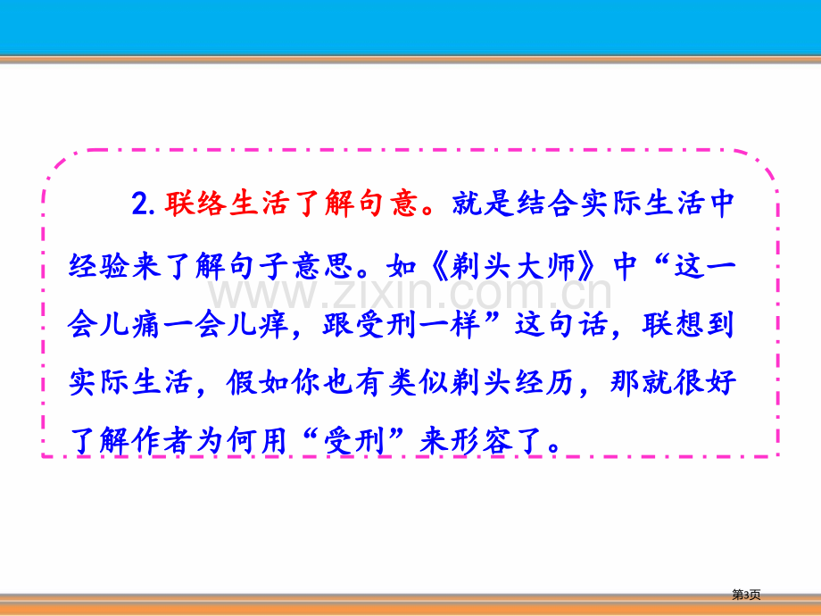 语文园地六课件三年级下册1省公开课一等奖新名师比赛一等奖课件.pptx_第3页