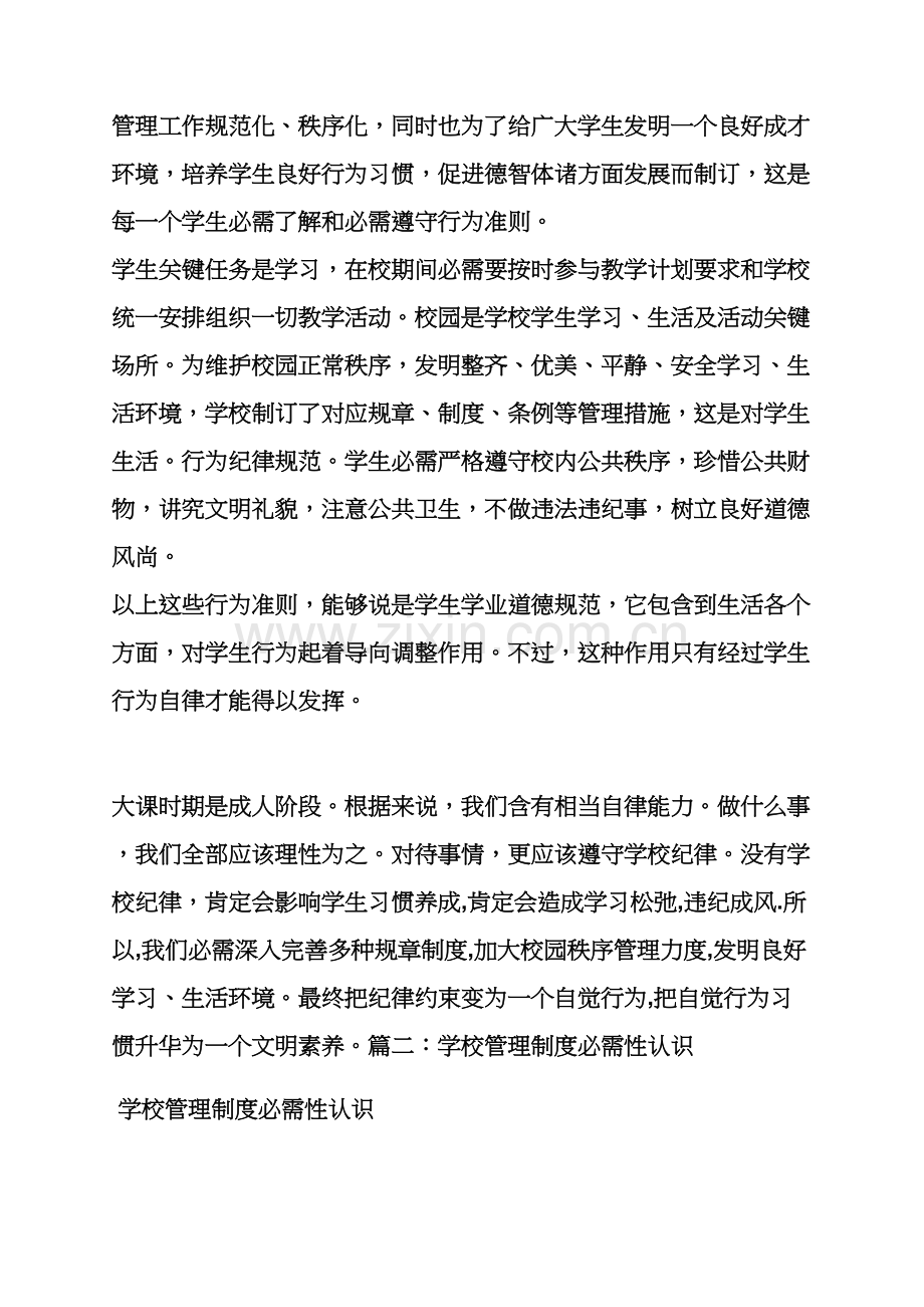 学校作文之学生遵守学校专项规章新规制度.docx_第2页