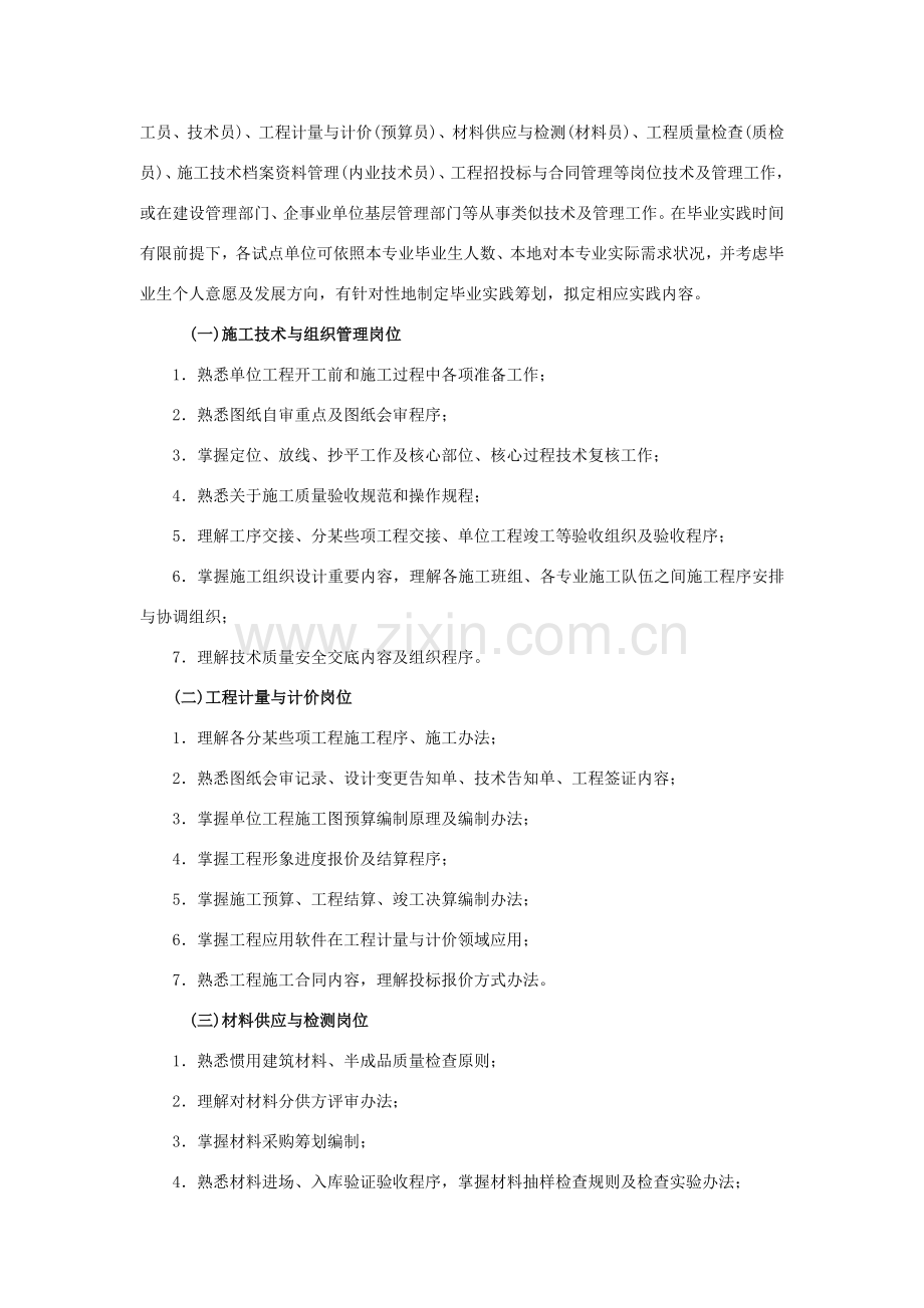 建筑工程综合项目施工与管理专业毕业实习报告要求.doc_第2页