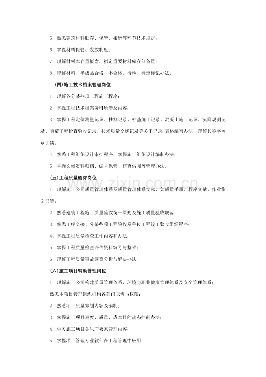 建筑工程综合项目施工与管理专业毕业实习报告要求.doc_第3页